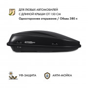Автобокс MaxBox PRO 380 (Компакт Плюс) с замком черный 159*79*43 см одностороннее открывание (багажный бокс на крышу)