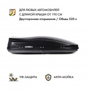 Автобокс MaxBox PRO 520 (большой) черный глянцевый (металлик) 196*80*43 см двустороннее открывание (багажный бокс на крышу)