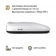 Автобокс MaxBox PRO 520 (большой) белый 196*80*43 см двустороннее открывание (багажный бокс на крышу)