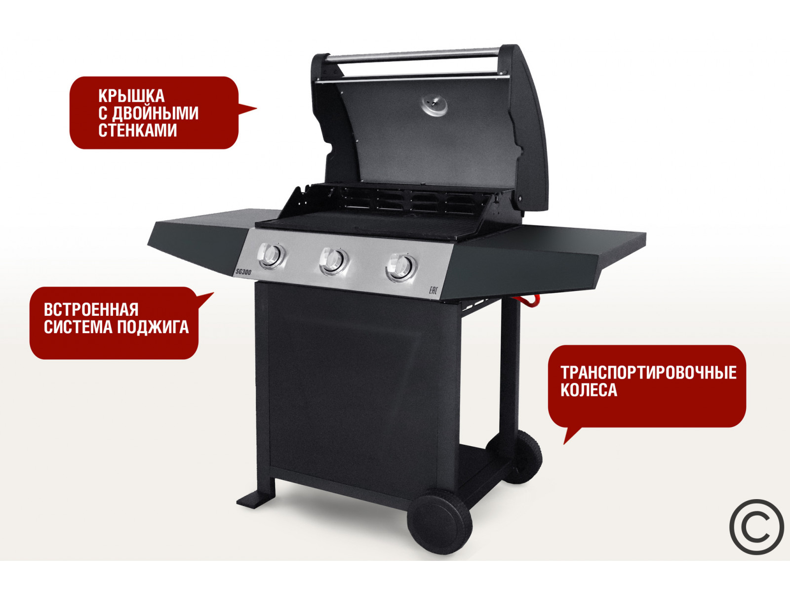 Газовый гриль-300 SG