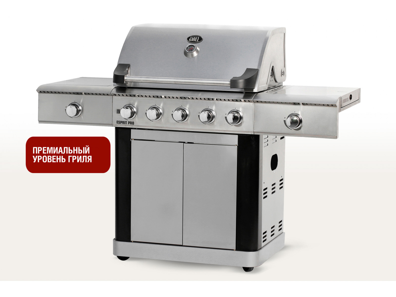 Газовый гриль Esprit Pro